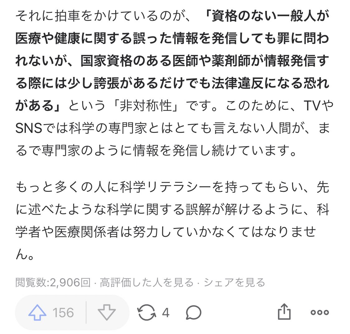「科学を信じない」事について、以前書いたやつ。 