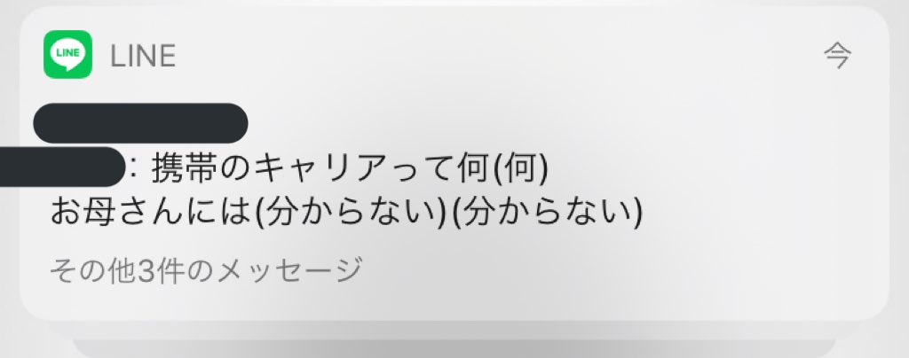 合唱曲『携帯のキャリアって何』 