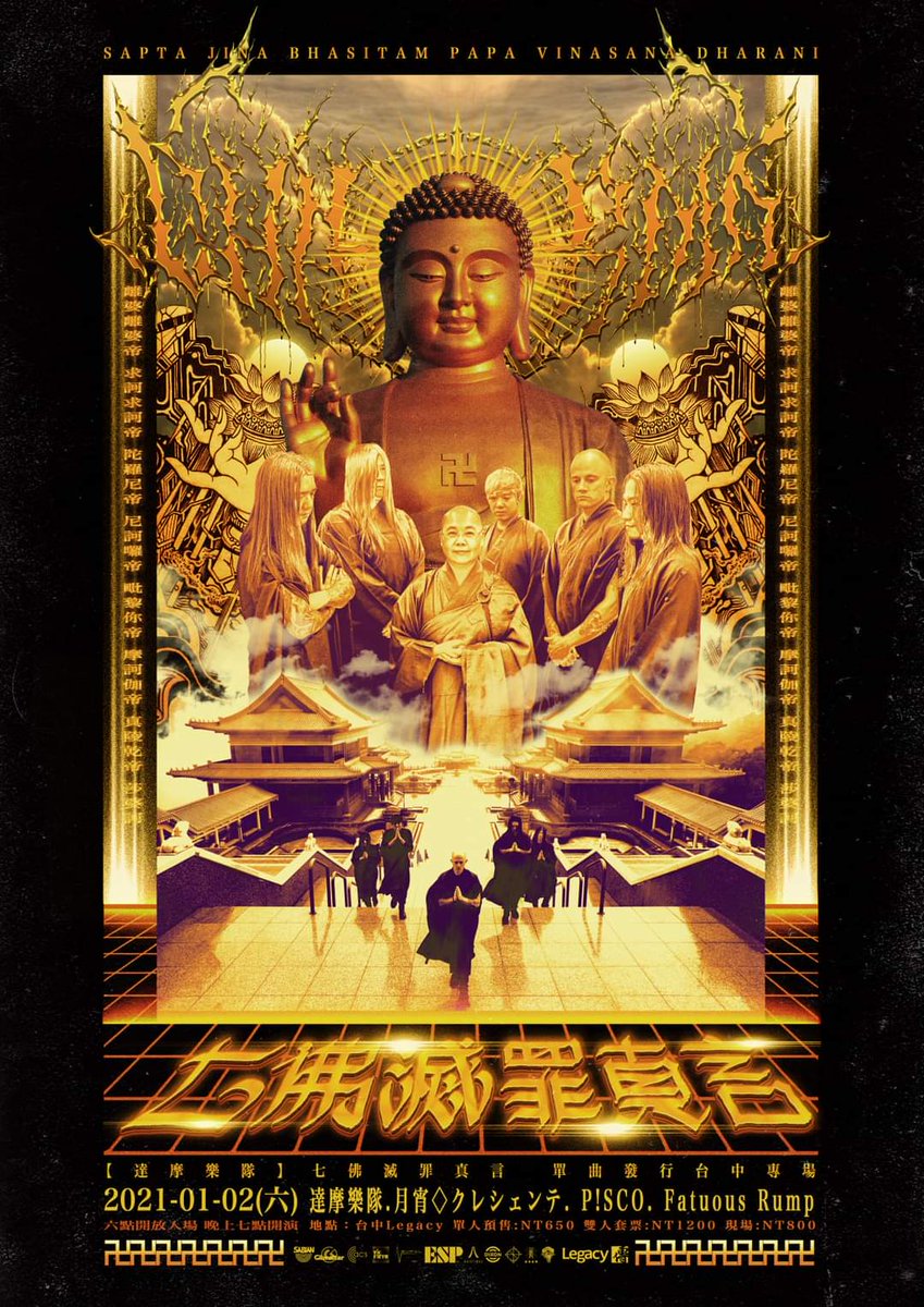 仏教とメタルを融合させた台湾のバンド