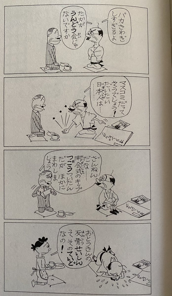 #手のひら返し 1964東京オリンピックでの波平さん