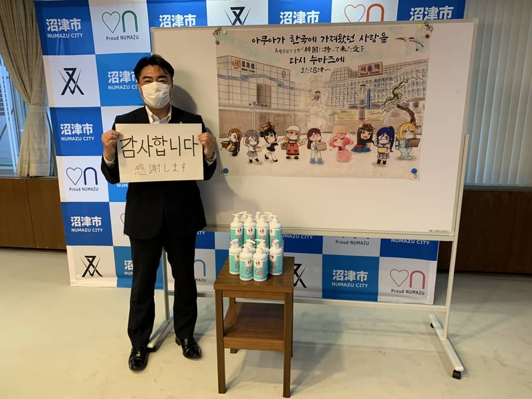 のファンの皆様から手指消毒剤1、500個のご寄附を頂きました‼️ 手指消毒剤と共に9人のメンバーや、沼津駅とソウル駅が描かれたイラスト入りのメッセージ等が同封されておりました‼️ 市民を代表し、心より感謝申し上げます‼️