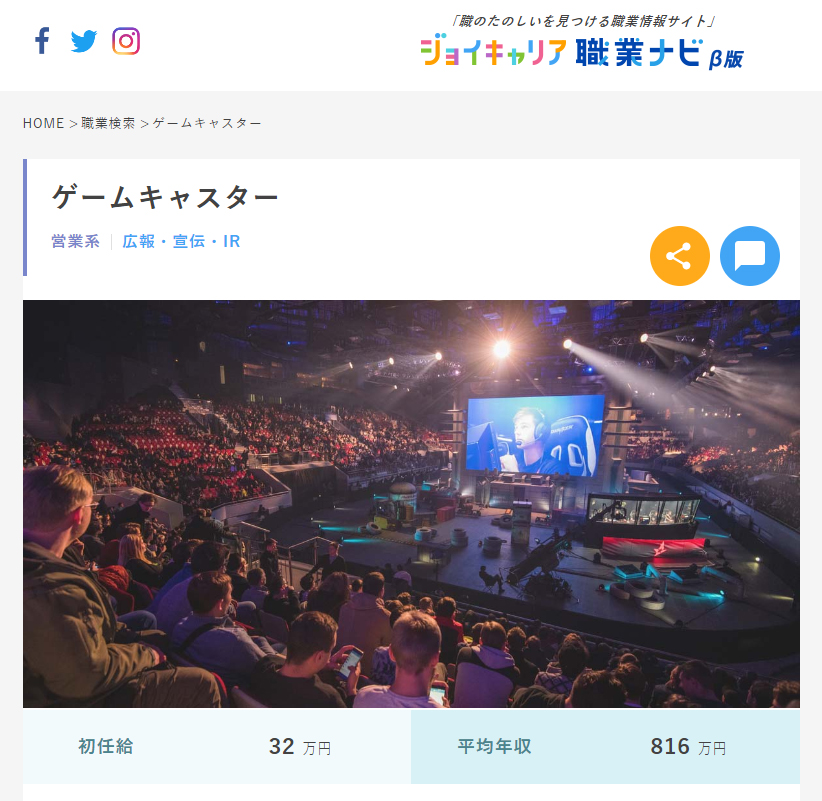 ゲームキャスター 初任給:32万円 平均年収:816万円 プロゲーマー 初任給:27万円 平均年収:679万円 eスポーツプロデューサー 初任給:23万円 平均年収:499万円 ゲームエンジニア 初任給:- 平均年収:464万円
