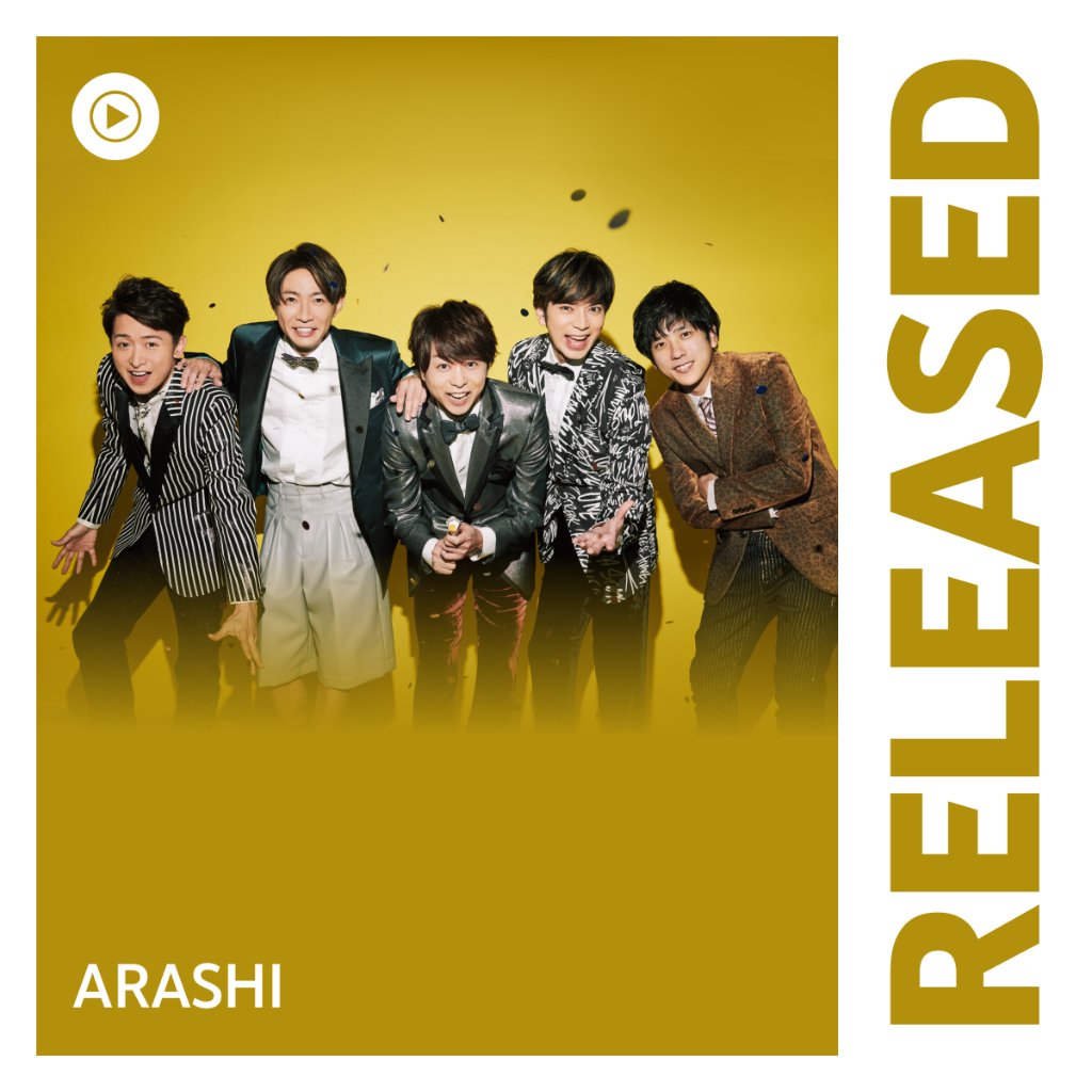 📢11/3 にデビュー21周年を迎える #嵐 の最新シングル、本日配信がスタートした『 Party Starters 』が今週の #RELEASED プレイリストに登場✨ ♪ Party Starters - #嵐 → #YouTubeMusic #ARASHI #ArashiYouTube #PartyStarters @arashi5official
