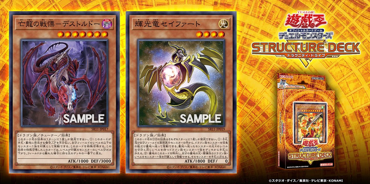収録カード公開‼️ 【8/29(土)発売 ストラクチャーデッキR - ドラグニティ・ドライブ - 】✨『亡龍の戦慄-デストルドー』✨✨『輝光竜セイファート』✨収録❗️商品HPはこちら👉 氷結する世界、迫り来る終局