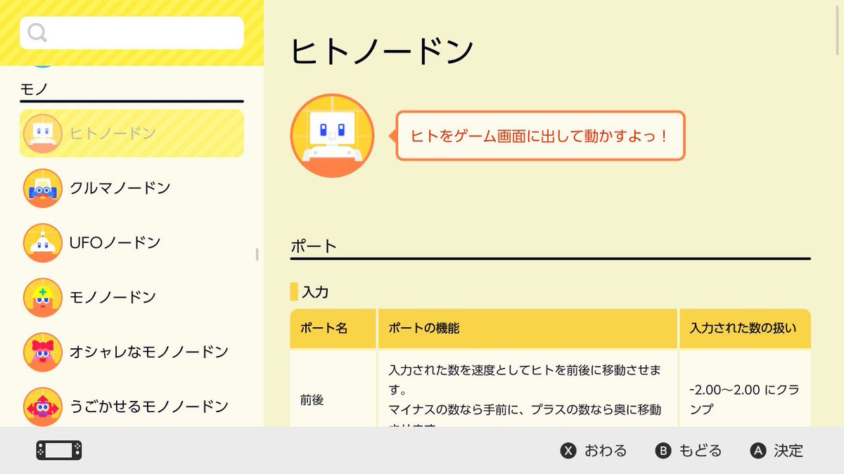 任天堂製プログラミング教育ソフト「はじめてゲームプログラミング」内のリファレンスがガチすぎる件について 