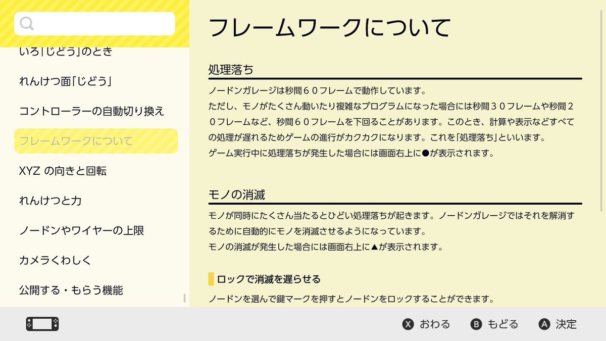 任天堂製プログラミング教育ソフト「はじめてゲームプログラミング」内のリファレンスがガチすぎる件について 