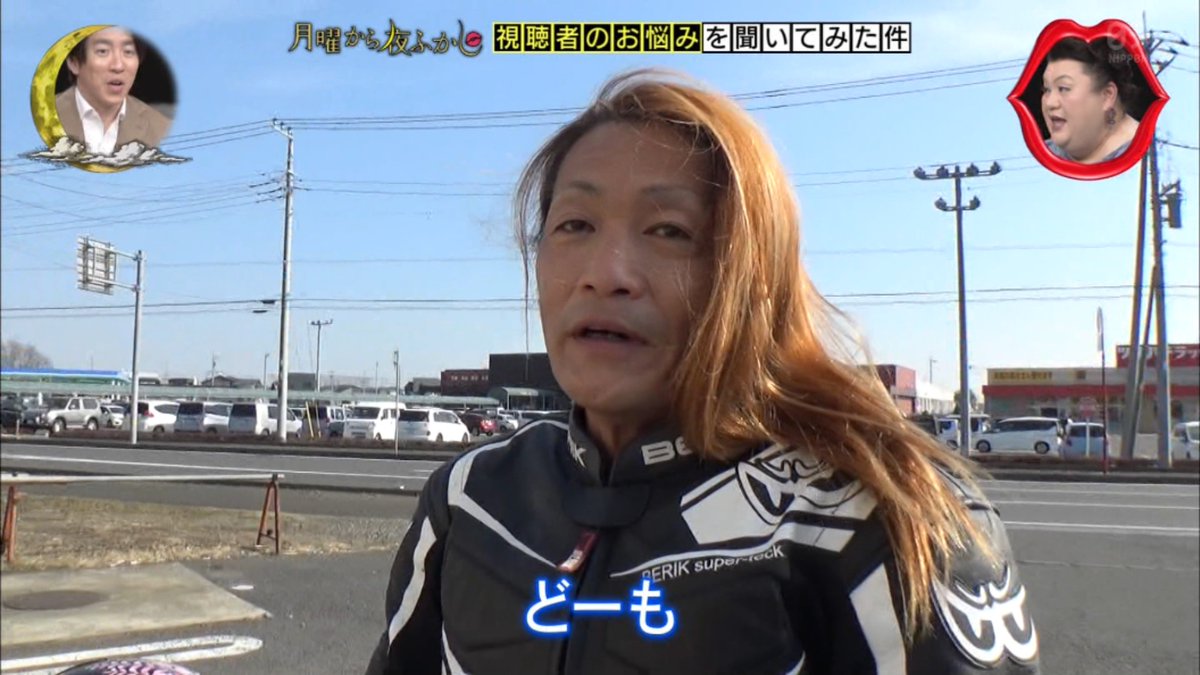 Twitterで有名な女性ライダーの正体はおじさん #月曜から夜ふかし 