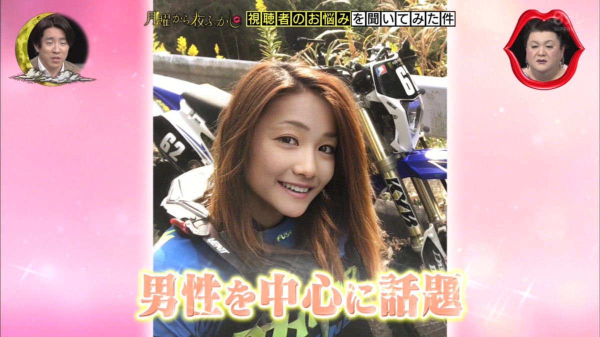 Twitterで有名な女性ライダーの正体はおじさん #月曜から夜ふかし 