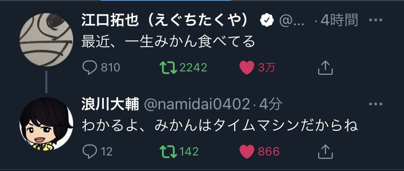 ここで江口さんのツイートに対する浪川さんの謎リプを振り返ってみましょう  #江口拓也 #浪川大輔 