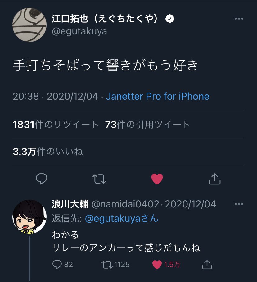 ここで江口さんのツイートに対する浪川さんの謎リプを振り返ってみましょう  #江口拓也 #浪川大輔 