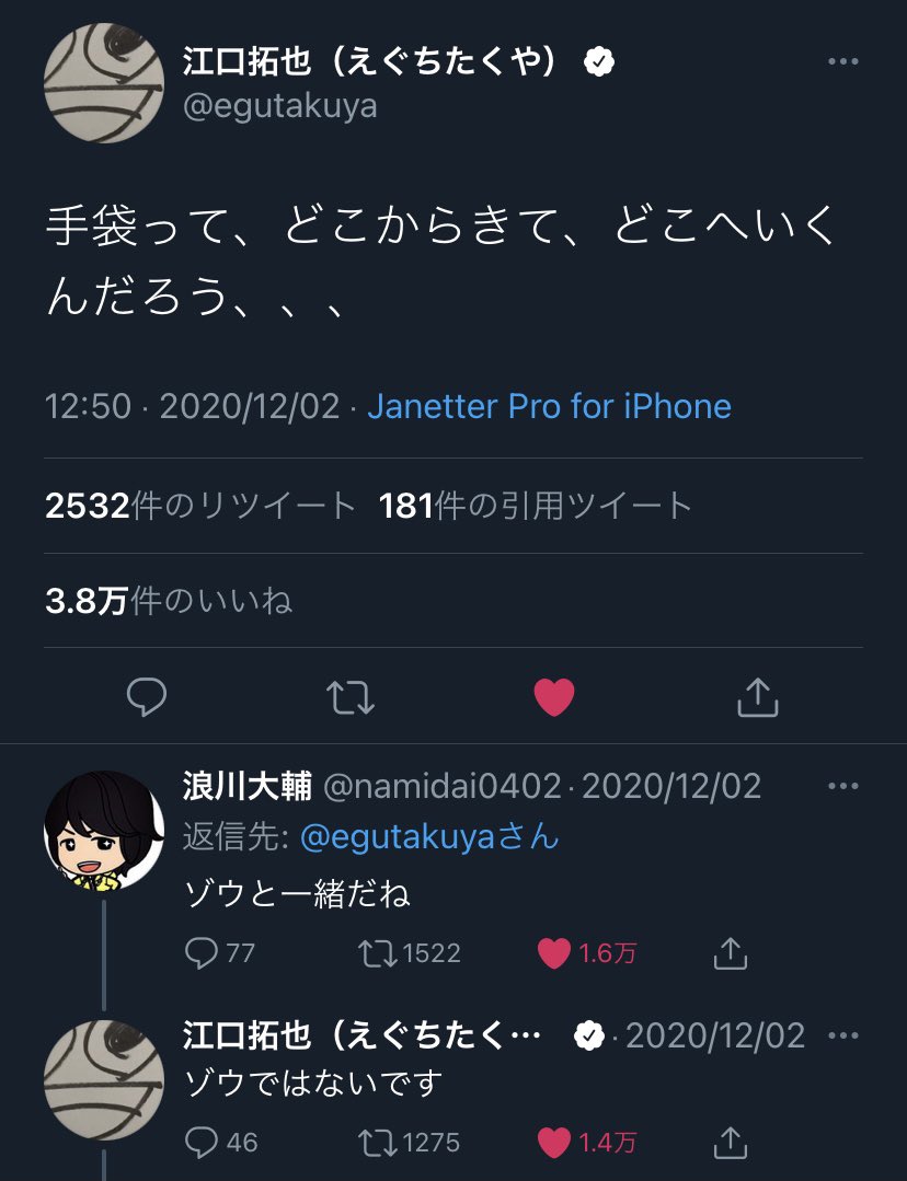 ここで江口さんのツイートに対する浪川さんの謎リプを振り返ってみましょう  #江口拓也 #浪川大輔 