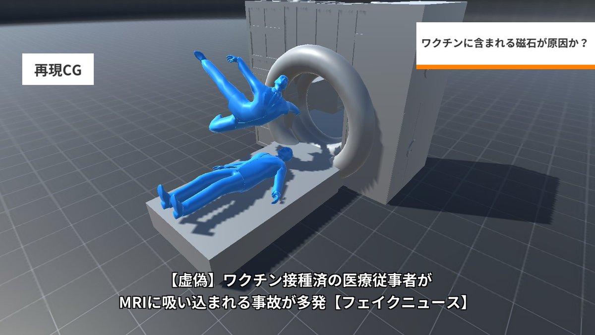 余りにもヤケクソなデマだったので再現CGメーカーをダウンロードして15分で余りにもヤケクソな図を作ってみた