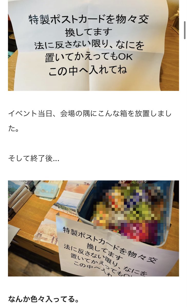 無人の物々交換所を設置すると最後に何が残るのか、検証しました