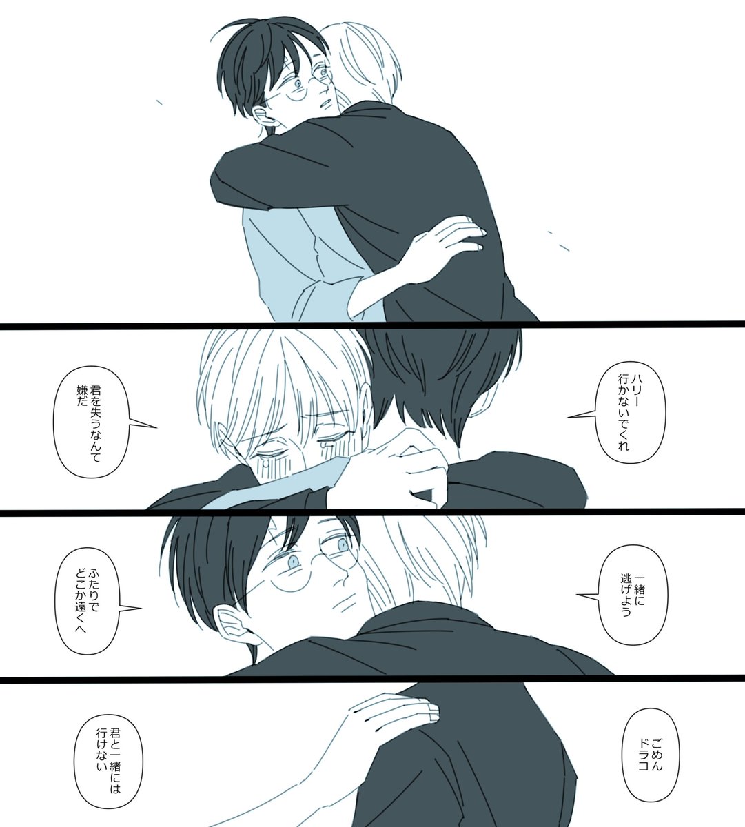 もしあのときハリーがドラコの手を取っていたら、意外といい友だちになっていたかもしれない 