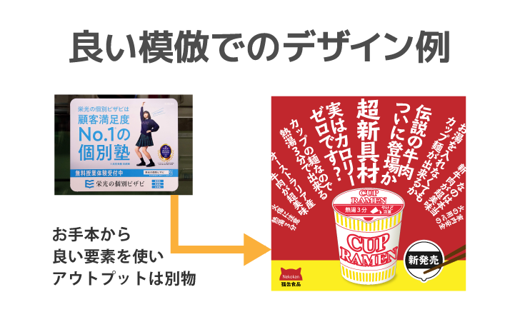#広告からデザインを学ぼう パクリにならない「模倣」の方法を、ドアステッカーを題材に紹介します
