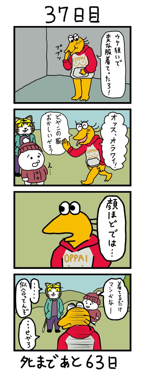 「100日後にタヒぬワイ」 37日目