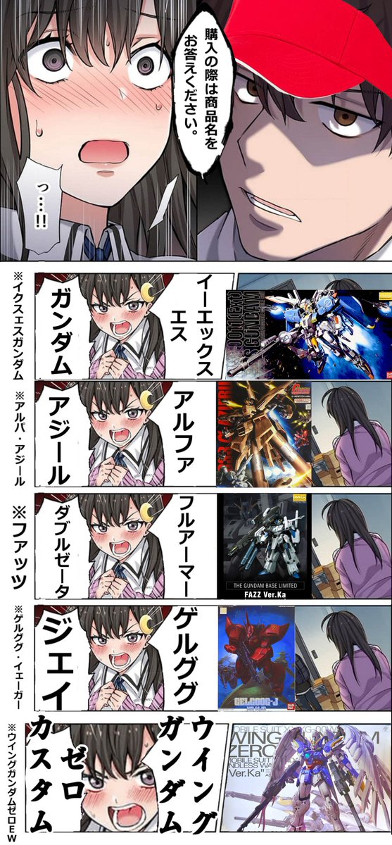 「商品名が言える人だけ購入が可能です」 #ガンダム　#ガンプラ 