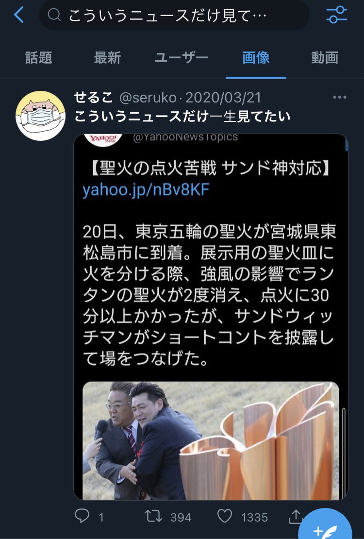 心が乱れた時のライフハックですが、「こういうニュースだけ見てたい」でツイッター画像検索すると無限に幸せになることができます👼 