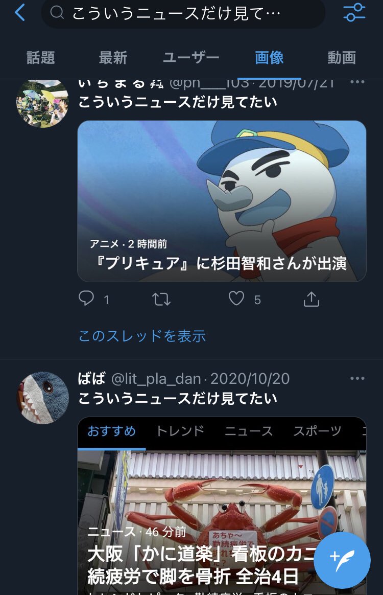 心が乱れた時のライフハックですが、「こういうニュースだけ見てたい」でツイッター画像検索すると無限に幸せになることができます👼 