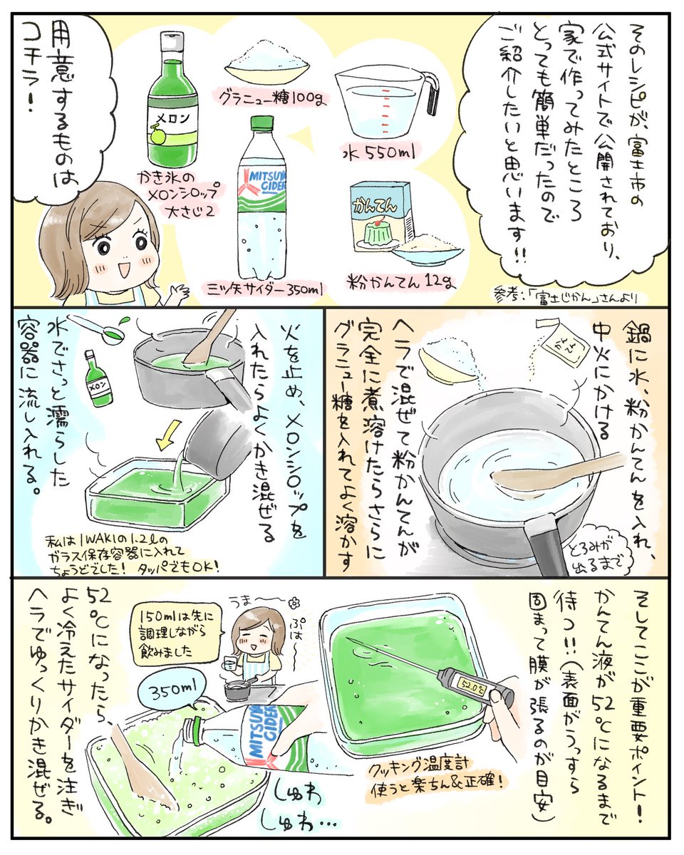 我が故郷富士市で大人気だったご当地給食メニュー、サイダーかん🗻 しゅわしゅわした食感がとても不思議なゼリーです