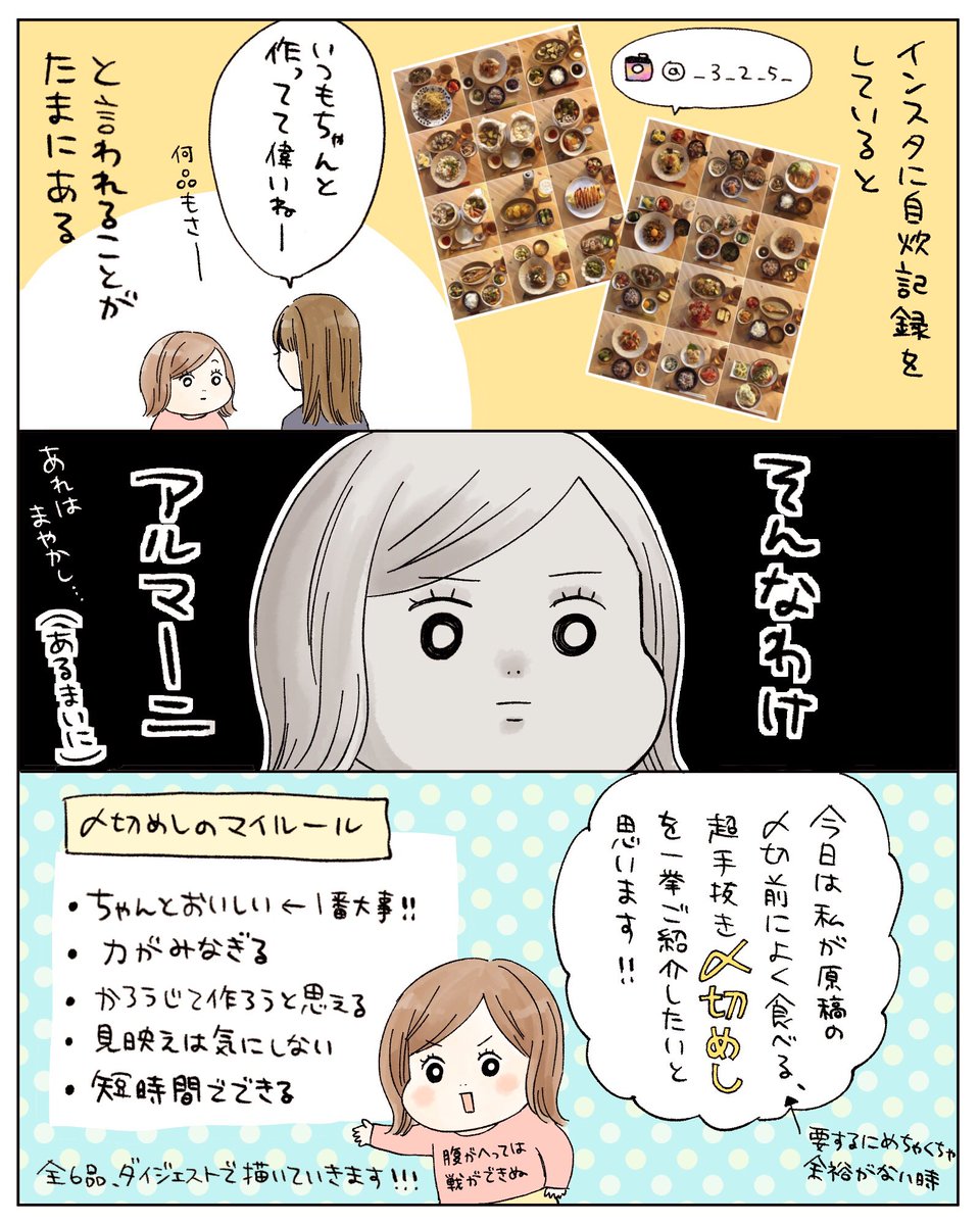 わたしの定番〆切めし6選 