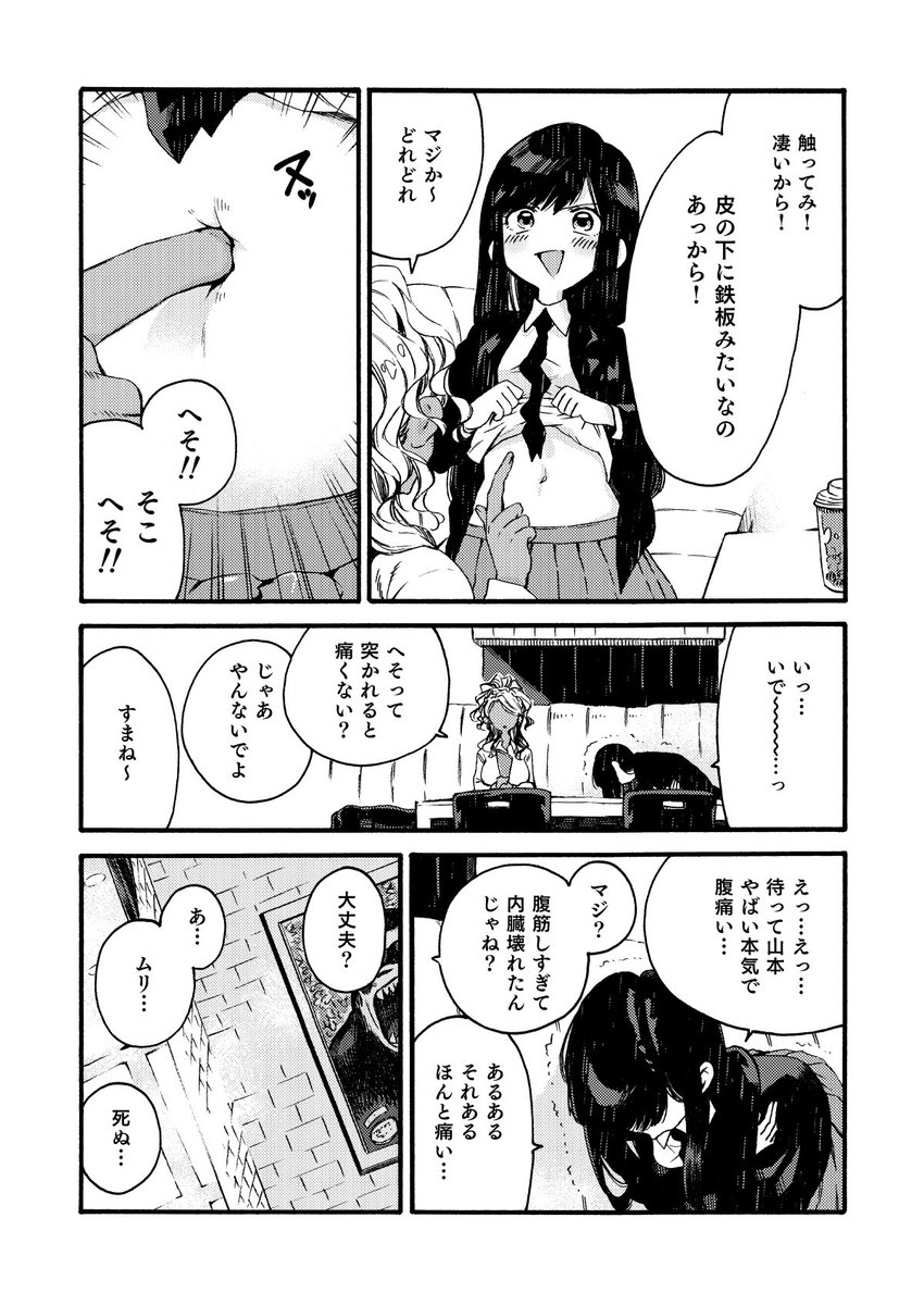 フードコートで女子高生が喋るだけ(1/2)  #創作漫画 #漫画が読めるハッシュタグ 