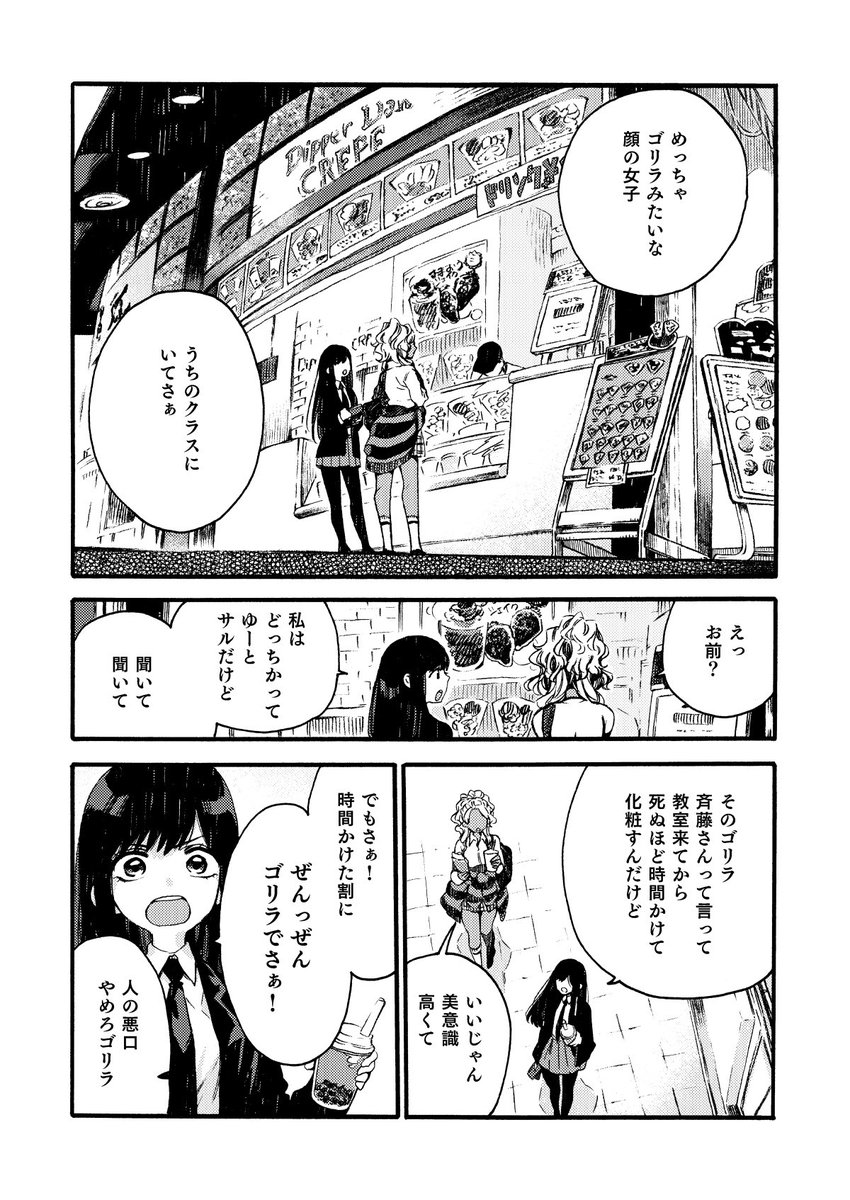 フードコートで女子高生が喋るだけ(1/2)  #創作漫画 #漫画が読めるハッシュタグ 