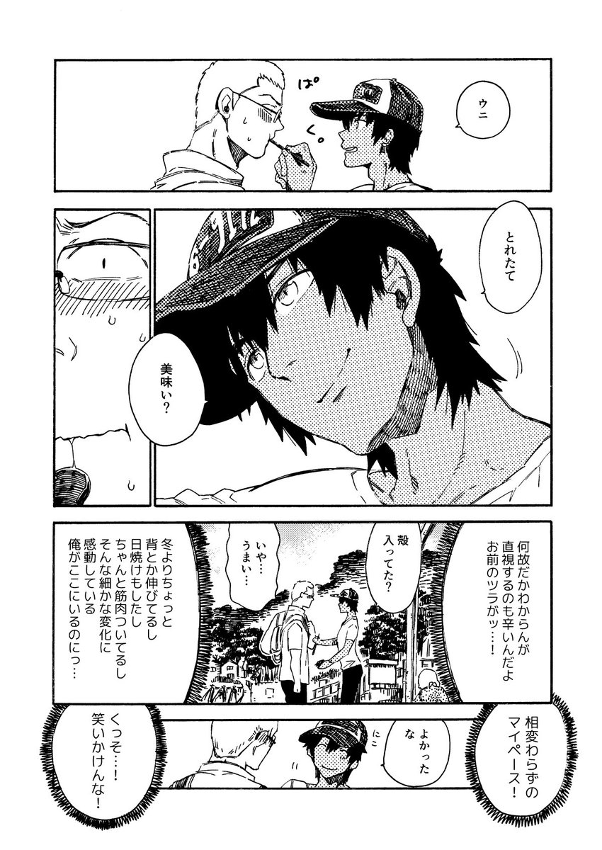 【BL】島に住んでる幼馴染みの話⑴  #創作漫画 #漫画が読めるハッシュタグ 