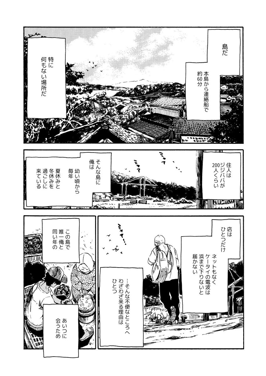 【BL】島に住んでる幼馴染みの話⑴  #創作漫画 #漫画が読めるハッシュタグ 