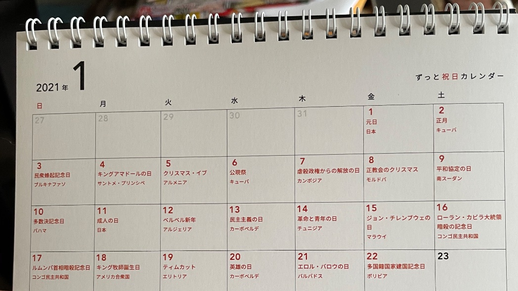 お母さんに笑われた来年のカレンダー 