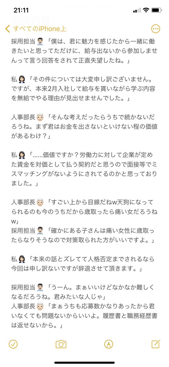  内定辞退する事になった決定的な会話を部分的に書き出しました🥺 詳しくは言えないですがまだ求人載せてて事務職で人気あると思いますが地雷もあるので気をつけて… 