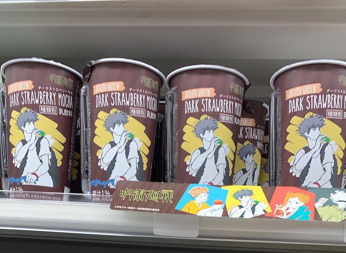 ローソン行ったら伏黒恵しかなかったんだが、このローソン宿儺が経営してんのか