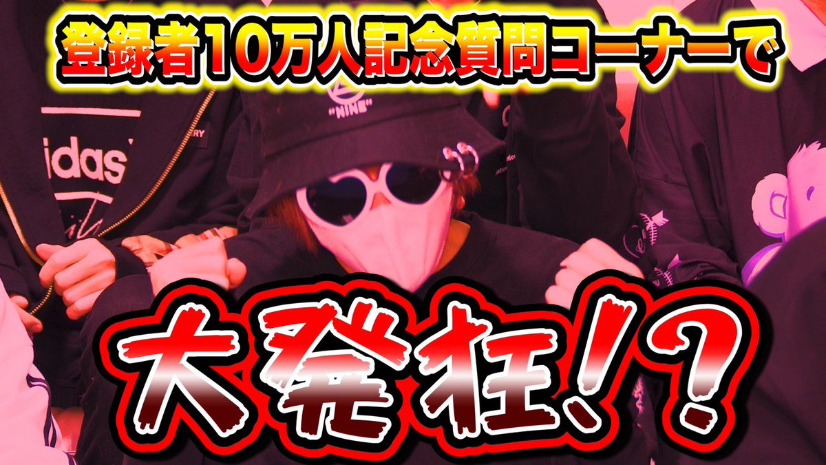 【10万人記念】10万人記念質問コーナーで…普段は答えない…とんでもない秘密を暴露しちゃいます…   動画→   ２回目の質問コーナー🍫🐰  あんな事やこんな事答えてるから見てね🍫🐰  #ちょこらび 