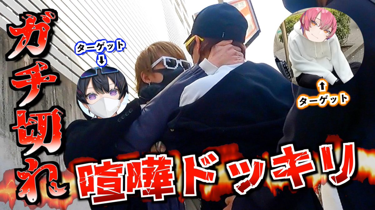 【ドッキリ】歌い手にガチギレ喧嘩ドッキリしたらとんでもない事になったwwwwww【ちょこらび】 動画→ ちょこらび一週間連続投稿最終日🍫🐰 なんとあの2人がガチギレドッキリされました… ラストなので全力いいねRTお願いします🍫🐰 #ちょこらび