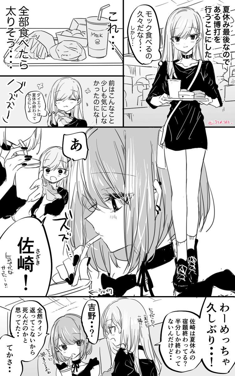 性癖がバレてしまった子 