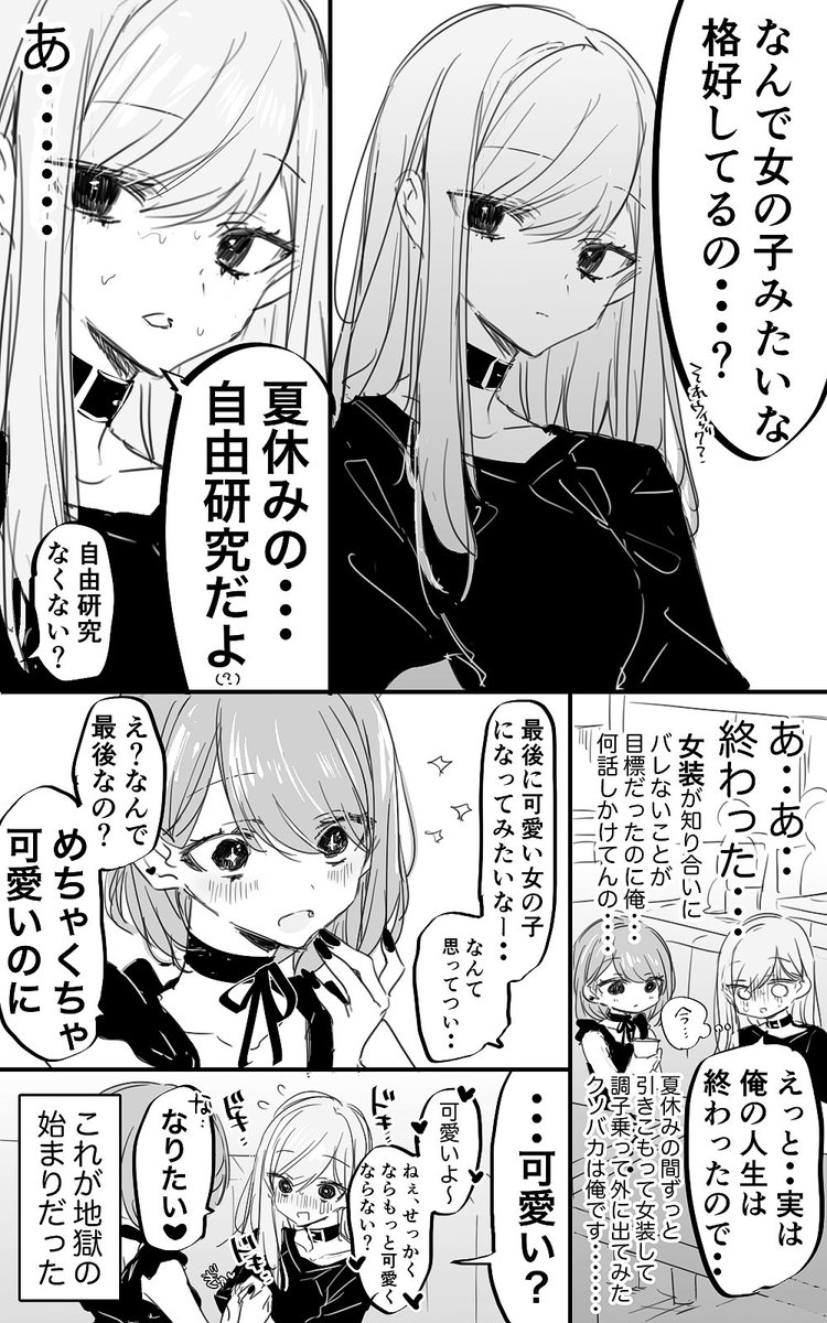 性癖がバレてしまった子 