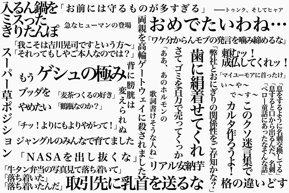 会社のみんなの最近の発言をまとめた 