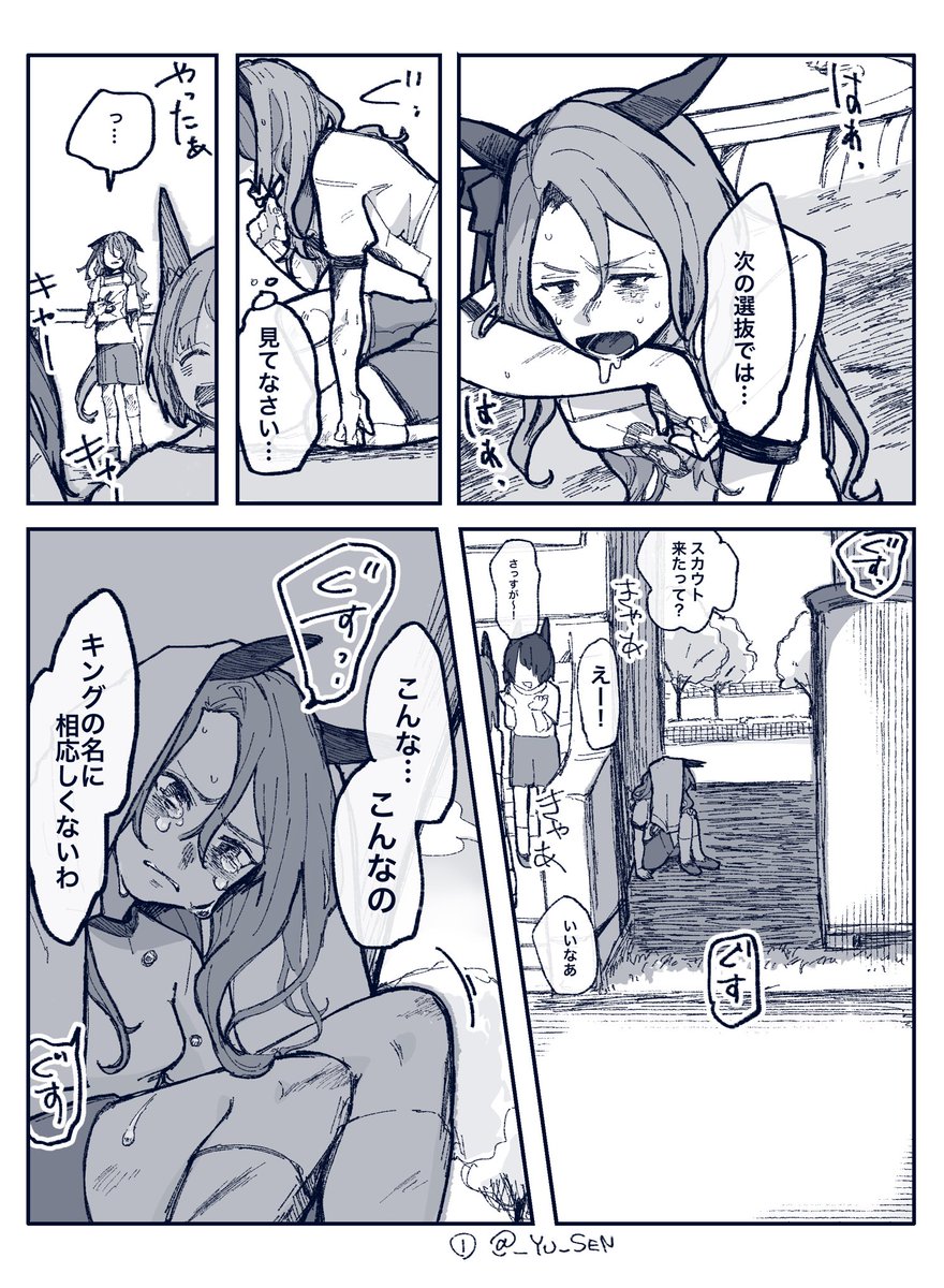 ウマ娘のキングヘイローがトレーナーを逆スカウトする話 （1/3） 