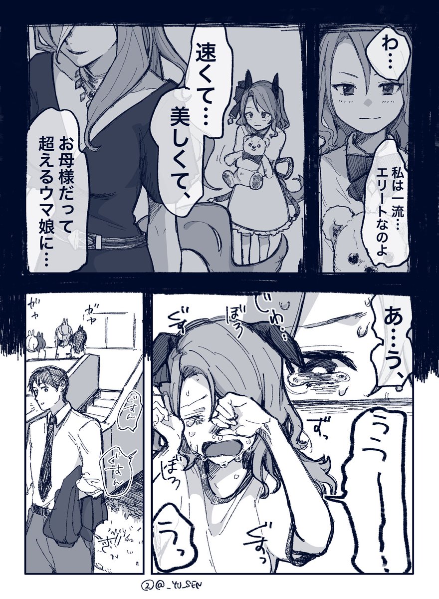 ウマ娘のキングヘイローがトレーナーを逆スカウトする話 （1/3） 