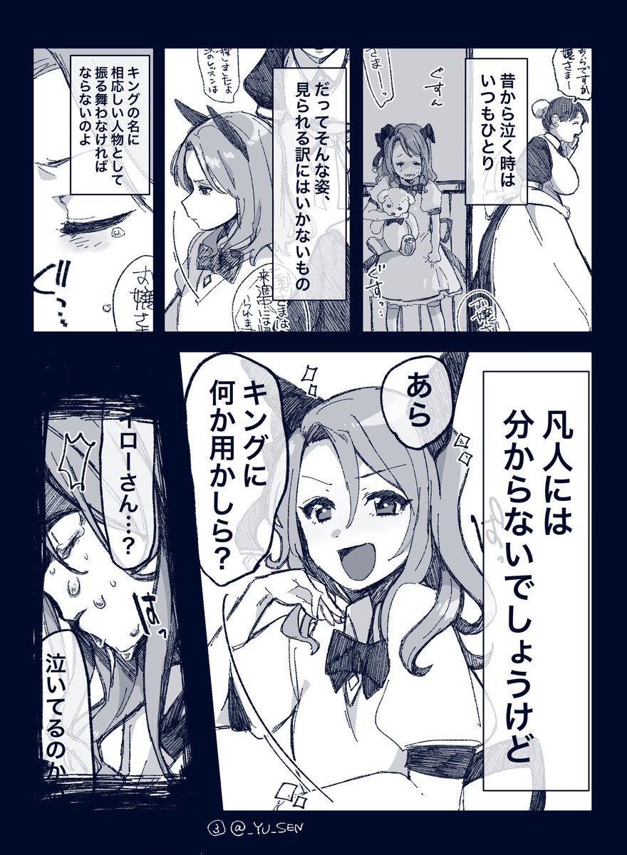 ウマ娘のキングヘイローがトレーナーを逆スカウトする話 （1/3） 