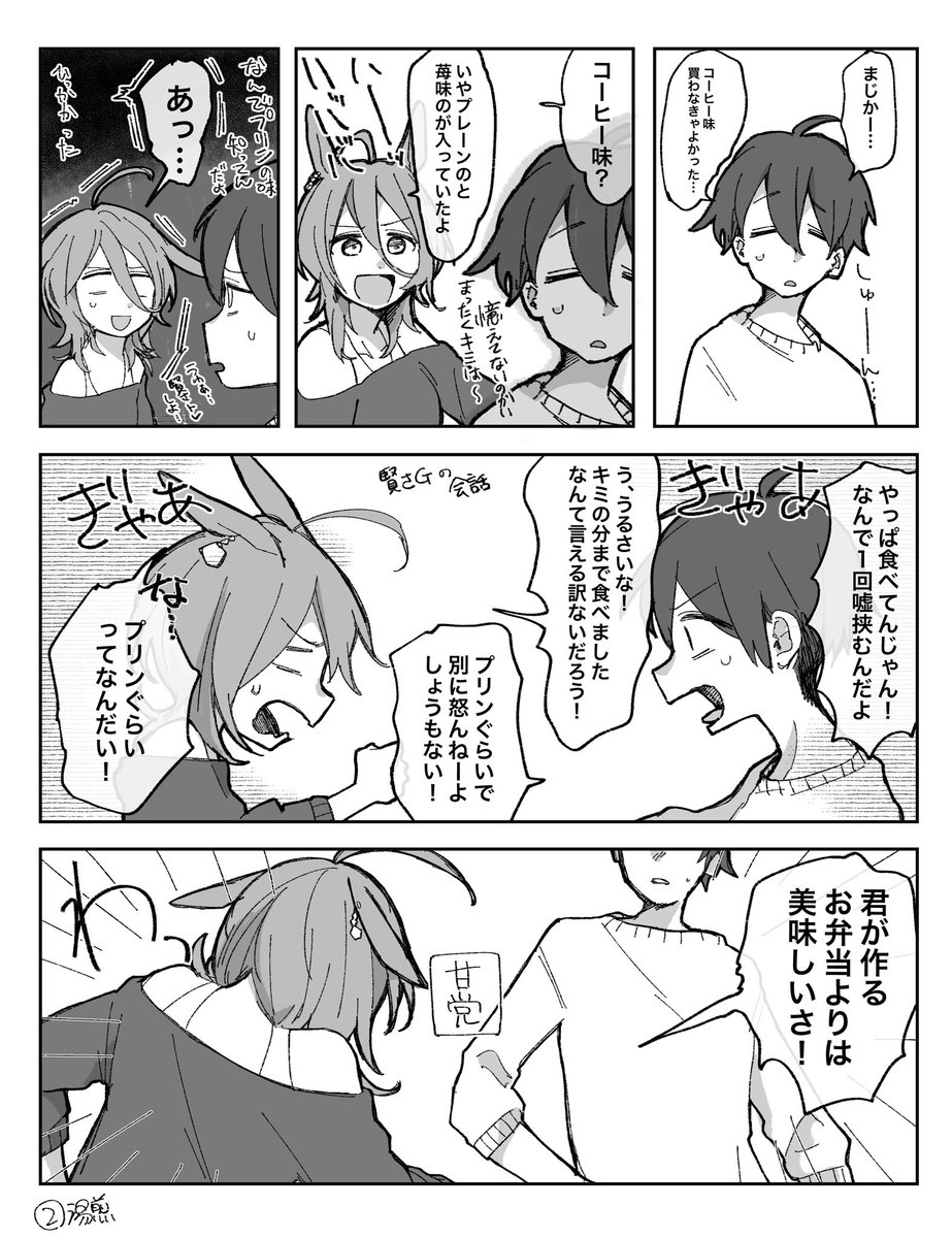 ウマ娘のトレーナーと、 アグネスタキオンが喧嘩する漫画 skebでの長文ご依頼でした