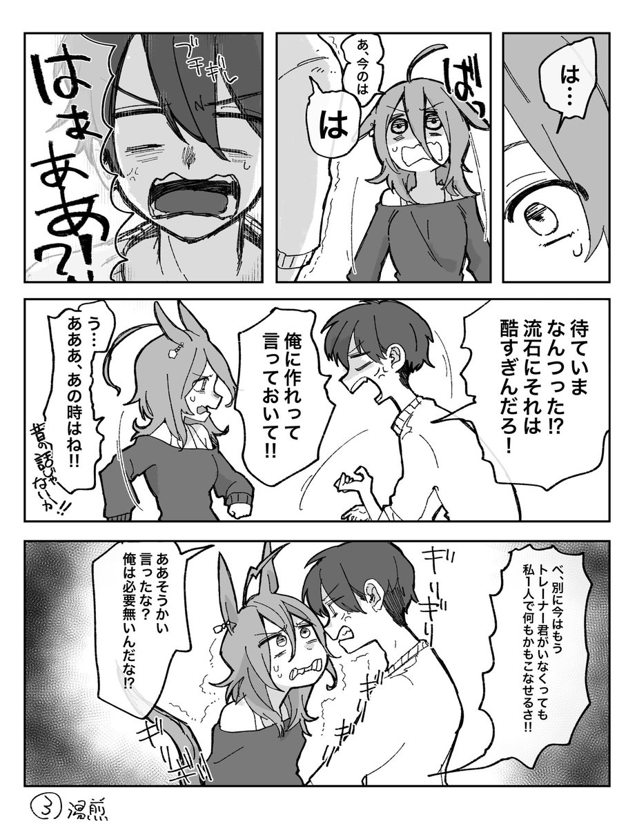 ウマ娘のトレーナーと、 アグネスタキオンが喧嘩する漫画 skebでの長文ご依頼でした