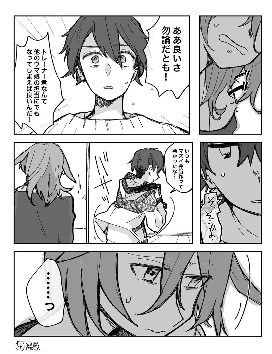 ウマ娘のトレーナーと、 アグネスタキオンが喧嘩する漫画 skebでの長文ご依頼でした