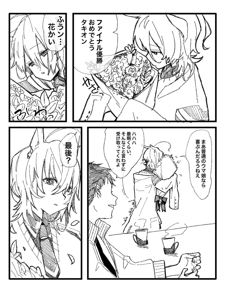 ウマ娘のアグネスタキオンとトレーナー❶ （ごめんなさい） 