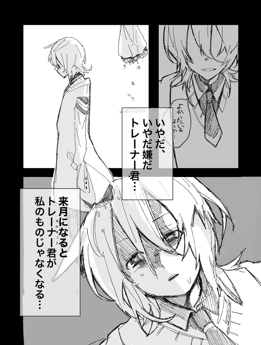 ウマ娘のアグネスタキオンとトレーナー❶ （ごめんなさい） 