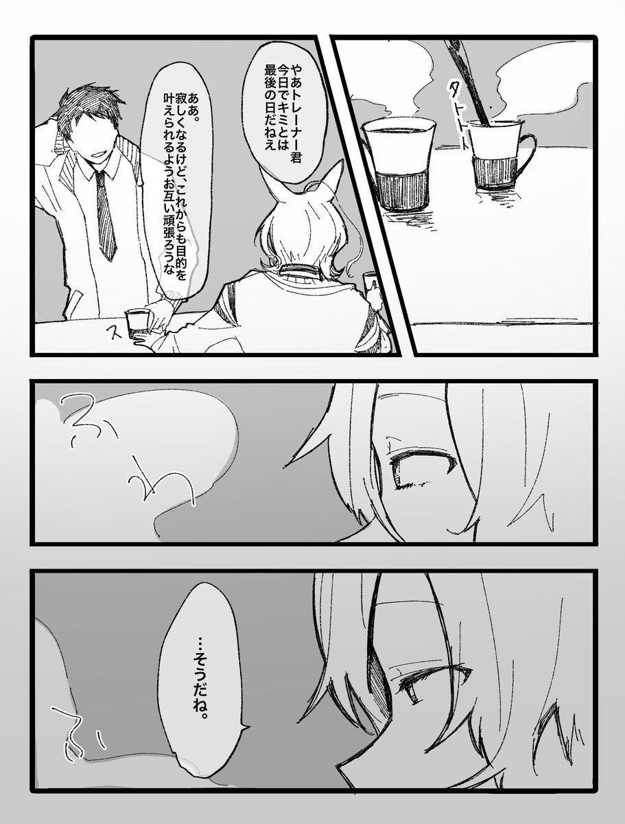 ウマ娘のアグネスタキオンとトレーナー❶ （ごめんなさい） 