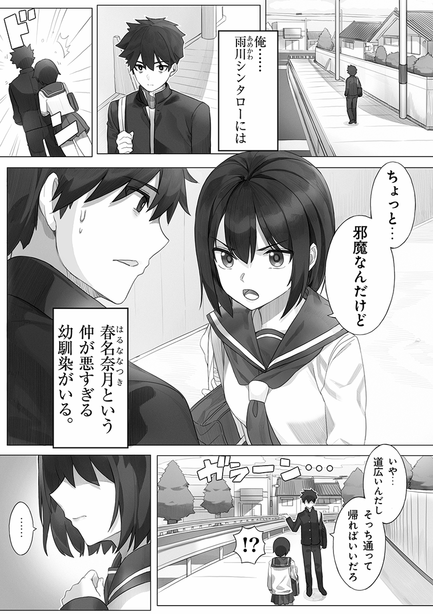 仲が悪すぎる幼馴染が、ゲームでは引くくらい俺にデレていた話【１】 