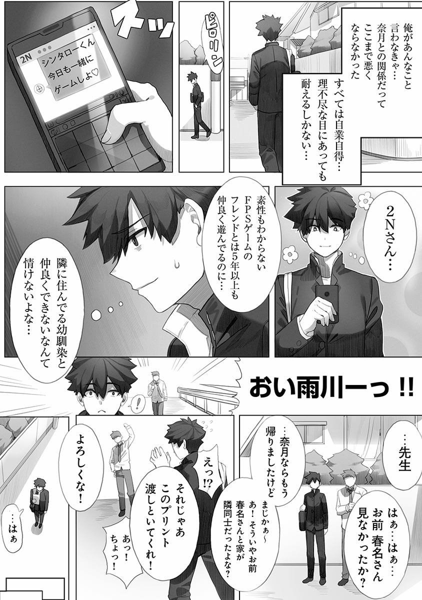 仲が悪すぎる幼馴染が、ゲームでは引くくらい俺にデレていた話【１】 