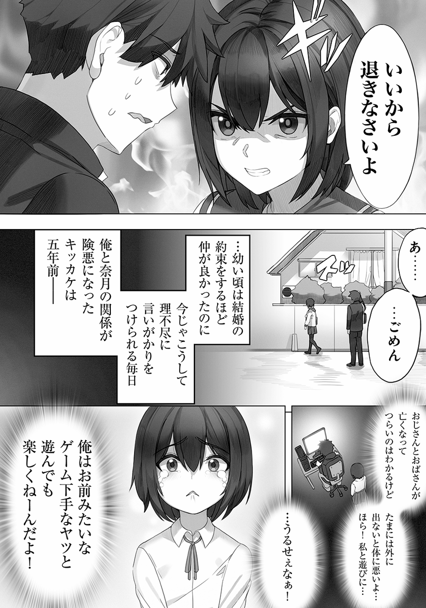 仲が悪すぎる幼馴染が、ゲームでは引くくらい俺にデレていた話【１】 