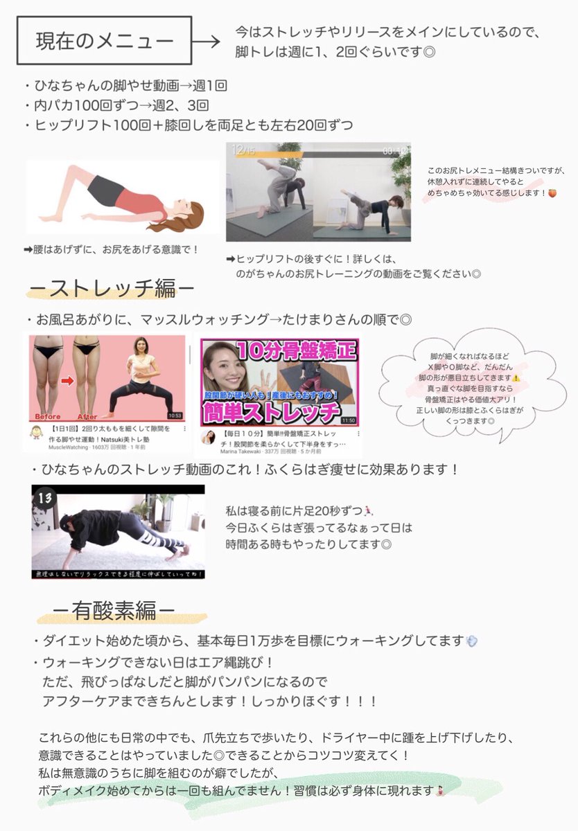 私の脚痩せ方法の全てです🏃🏻‍♂️筋トレだけじゃ細くてしなやかな脚はならないし、有酸素だけでもメリハリのある脚にはなりません⚠️アフターケアもすごく大切なので、総合的なバランスが大切🧚🏼‍♀️すぐに効果は出ないかもしれないけど、毎日の積み重ねは必ず数ヶ月後の身体に表れます🧘🏻‍♀️一緒に頑張りましょう😾🔥 
